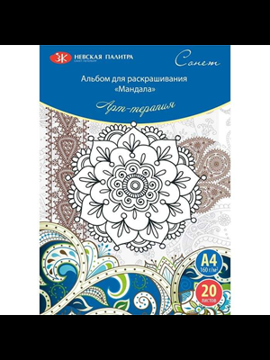 St.petersburg A4 160 Gr Mandala Boyama Kitabı 20 Yp 501131111